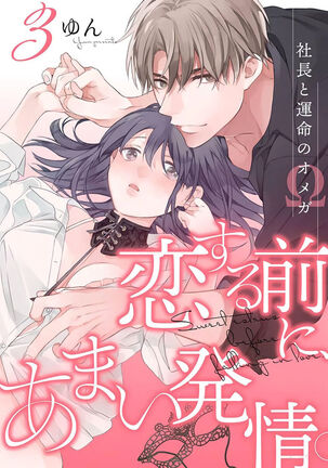[Yun] Koisuru Mae ni, Amai Hatsujou. ~Shachou to Unmei no Omega~ | 恋爱之前、甜蜜发情。~社长与命中注定的Ω~ Vol. 1-3 [Chinese] [橄榄汉化组] - Page 66