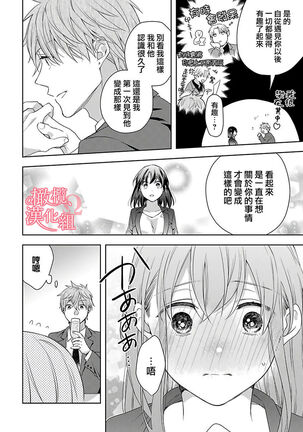 [Yun] Koisuru Mae ni, Amai Hatsujou. ~Shachou to Unmei no Omega~ | 恋爱之前、甜蜜发情。~社长与命中注定的Ω~ Vol. 1-3 [Chinese] [橄榄汉化组] - Page 80