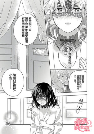 [Yun] Koisuru Mae ni, Amai Hatsujou. ~Shachou to Unmei no Omega~ | 恋爱之前、甜蜜发情。~社长与命中注定的Ω~ Vol. 1-3 [Chinese] [橄榄汉化组] - Page 17