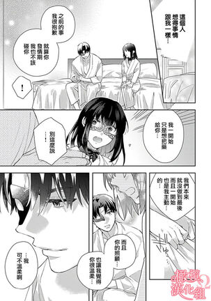 [Yun] Koisuru Mae ni, Amai Hatsujou. ~Shachou to Unmei no Omega~ | 恋爱之前、甜蜜发情。~社长与命中注定的Ω~ Vol. 1-3 [Chinese] [橄榄汉化组] - Page 52
