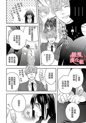 [Yun] Koisuru Mae ni, Amai Hatsujou. ~Shachou to Unmei no Omega~ | 恋爱之前、甜蜜发情。~社长与命中注定的Ω~ Vol. 1-3 [Chinese] [橄榄汉化组] - Page 78