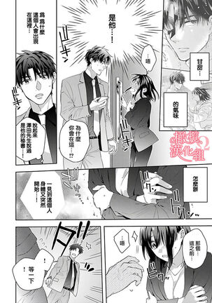 [Yun] Koisuru Mae ni, Amai Hatsujou. ~Shachou to Unmei no Omega~ | 恋爱之前、甜蜜发情。~社长与命中注定的Ω~ Vol. 1-3 [Chinese] [橄榄汉化组] - Page 84