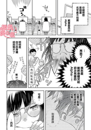 [Yun] Koisuru Mae ni, Amai Hatsujou. ~Shachou to Unmei no Omega~ | 恋爱之前、甜蜜发情。~社长与命中注定的Ω~ Vol. 1-3 [Chinese] [橄榄汉化组] - Page 47