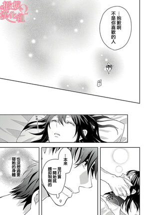 [Yun] Koisuru Mae ni, Amai Hatsujou. ~Shachou to Unmei no Omega~ | 恋爱之前、甜蜜发情。~社长与命中注定的Ω~ Vol. 1-3 [Chinese] [橄榄汉化组] - Page 31