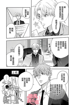 [Yun] Koisuru Mae ni, Amai Hatsujou. ~Shachou to Unmei no Omega~ | 恋爱之前、甜蜜发情。~社长与命中注定的Ω~ Vol. 1-3 [Chinese] [橄榄汉化组] - Page 42
