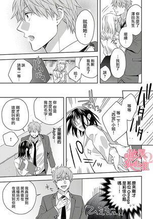 [Yun] Koisuru Mae ni, Amai Hatsujou. ~Shachou to Unmei no Omega~ | 恋爱之前、甜蜜发情。~社长与命中注定的Ω~ Vol. 1-3 [Chinese] [橄榄汉化组] - Page 75