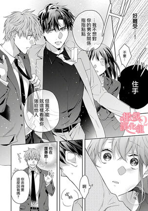 [Yun] Koisuru Mae ni, Amai Hatsujou. ~Shachou to Unmei no Omega~ | 恋爱之前、甜蜜发情。~社长与命中注定的Ω~ Vol. 1-3 [Chinese] [橄榄汉化组] - Page 86
