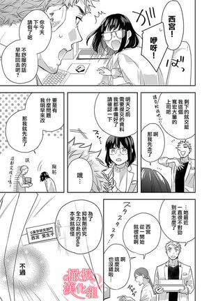 [Yun] Koisuru Mae ni, Amai Hatsujou. ~Shachou to Unmei no Omega~ | 恋爱之前、甜蜜发情。~社长与命中注定的Ω~ Vol. 1-3 [Chinese] [橄榄汉化组] - Page 48