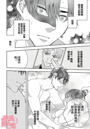 [Yun] Koisuru Mae ni, Amai Hatsujou. ~Shachou to Unmei no Omega~ | 恋爱之前、甜蜜发情。~社长与命中注定的Ω~ Vol. 1-3 [Chinese] [橄榄汉化组] - Page 28
