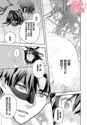 [Yun] Koisuru Mae ni, Amai Hatsujou. ~Shachou to Unmei no Omega~ | 恋爱之前、甜蜜发情。~社长与命中注定的Ω~ Vol. 1-3 [Chinese] [橄榄汉化组] - Page 29
