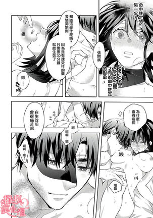 [Yun] Koisuru Mae ni, Amai Hatsujou. ~Shachou to Unmei no Omega~ | 恋爱之前、甜蜜发情。~社长与命中注定的Ω~ Vol. 1-3 [Chinese] [橄榄汉化组] - Page 30