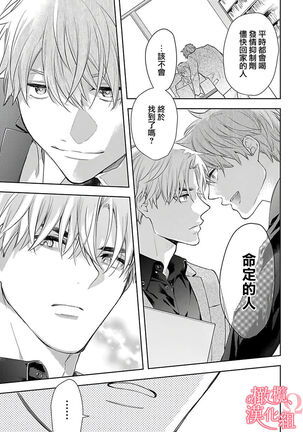 [Yun] Koisuru Mae ni, Amai Hatsujou. ~Shachou to Unmei no Omega~ | 恋爱之前、甜蜜发情。~社长与命中注定的Ω~ Vol. 1-3 [Chinese] [橄榄汉化组] - Page 44