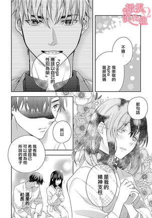 [Yun] Koisuru Mae ni, Amai Hatsujou. ~Shachou to Unmei no Omega~ | 恋爱之前、甜蜜发情。~社长与命中注定的Ω~ Vol. 1-3 [Chinese] [橄榄汉化组] - Page 55