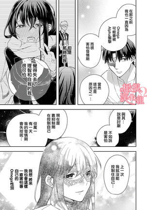 [Yun] Koisuru Mae ni, Amai Hatsujou. ~Shachou to Unmei no Omega~ | 恋爱之前、甜蜜发情。~社长与命中注定的Ω~ Vol. 1-3 [Chinese] [橄榄汉化组] - Page 54