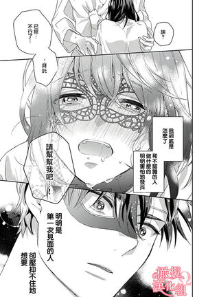 [Yun] Koisuru Mae ni, Amai Hatsujou. ~Shachou to Unmei no Omega~ | 恋爱之前、甜蜜发情。~社长与命中注定的Ω~ Vol. 1-3 [Chinese] [橄榄汉化组] - Page 21