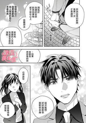 [Yun] Koisuru Mae ni, Amai Hatsujou. ~Shachou to Unmei no Omega~ | 恋爱之前、甜蜜发情。~社长与命中注定的Ω~ Vol. 1-3 [Chinese] [橄榄汉化组] - Page 89