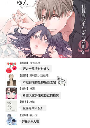 [Yun] Koisuru Mae ni, Amai Hatsujou. ~Shachou to Unmei no Omega~ | 恋爱之前、甜蜜发情。~社长与命中注定的Ω~ Vol. 1-3 [Chinese] [橄榄汉化组] - Page 36