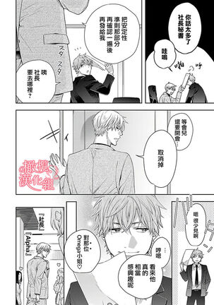 [Yun] Koisuru Mae ni, Amai Hatsujou. ~Shachou to Unmei no Omega~ | 恋爱之前、甜蜜发情。~社长与命中注定的Ω~ Vol. 1-3 [Chinese] [橄榄汉化组] - Page 45