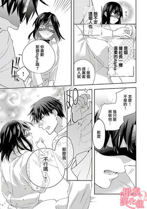 [Yun] Koisuru Mae ni, Amai Hatsujou. ~Shachou to Unmei no Omega~ | 恋爱之前、甜蜜发情。~社长与命中注定的Ω~ Vol. 1-3 [Chinese] [橄榄汉化组] - Page 56