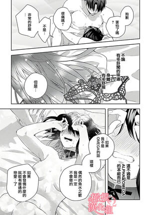 [Yun] Koisuru Mae ni, Amai Hatsujou. ~Shachou to Unmei no Omega~ | 恋爱之前、甜蜜发情。~社长与命中注定的Ω~ Vol. 1-3 [Chinese] [橄榄汉化组] - Page 27