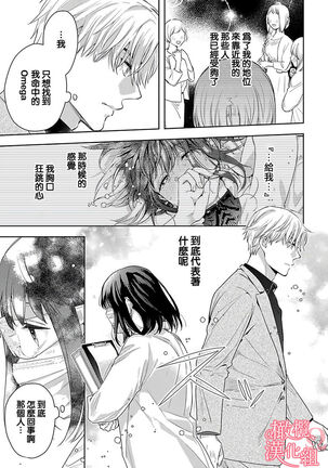 [Yun] Koisuru Mae ni, Amai Hatsujou. ~Shachou to Unmei no Omega~ | 恋爱之前、甜蜜发情。~社长与命中注定的Ω~ Vol. 1-3 [Chinese] [橄榄汉化组] - Page 46