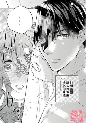 [Yun] Koisuru Mae ni, Amai Hatsujou. ~Shachou to Unmei no Omega~ | 恋爱之前、甜蜜发情。~社长与命中注定的Ω~ Vol. 1-3 [Chinese] [橄榄汉化组] - Page 19