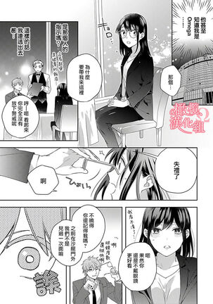 [Yun] Koisuru Mae ni, Amai Hatsujou. ~Shachou to Unmei no Omega~ | 恋爱之前、甜蜜发情。~社长与命中注定的Ω~ Vol. 1-3 [Chinese] [橄榄汉化组] - Page 77