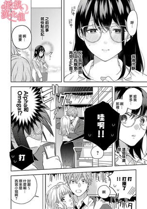 [Yun] Koisuru Mae ni, Amai Hatsujou. ~Shachou to Unmei no Omega~ | 恋爱之前、甜蜜发情。~社长与命中注定的Ω~ Vol. 1-3 [Chinese] [橄榄汉化组] - Page 74