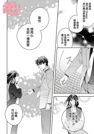 [Yun] Koisuru Mae ni, Amai Hatsujou. ~Shachou to Unmei no Omega~ | 恋爱之前、甜蜜发情。~社长与命中注定的Ω~ Vol. 1-3 [Chinese] [橄榄汉化组] - Page 90