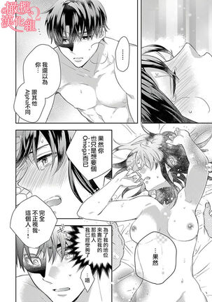 [Yun] Koisuru Mae ni, Amai Hatsujou. ~Shachou to Unmei no Omega~ | 恋爱之前、甜蜜发情。~社长与命中注定的Ω~ Vol. 1-3 [Chinese] [橄榄汉化组] - Page 63