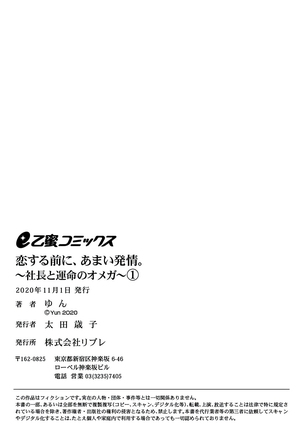 [Yun] Koisuru Mae ni, Amai Hatsujou. ~Shachou to Unmei no Omega~ | 恋爱之前、甜蜜发情。~社长与命中注定的Ω~ Vol. 1-3 [Chinese] [橄榄汉化组] - Page 35