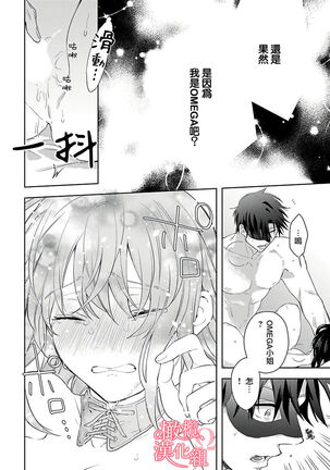[Yun] Koisuru Mae ni, Amai Hatsujou. ~Shachou to Unmei no Omega~ | 恋爱之前、甜蜜发情。~社长与命中注定的Ω~ Vol. 1-3 [Chinese] [橄榄汉化组] - Page 26