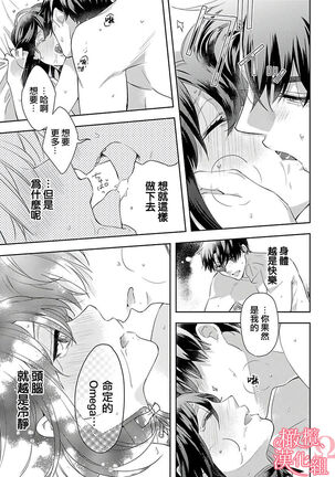 [Yun] Koisuru Mae ni, Amai Hatsujou. ~Shachou to Unmei no Omega~ | 恋爱之前、甜蜜发情。~社长与命中注定的Ω~ Vol. 1-3 [Chinese] [橄榄汉化组] - Page 62