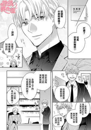 [Yun] Koisuru Mae ni, Amai Hatsujou. ~Shachou to Unmei no Omega~ | 恋爱之前、甜蜜发情。~社长与命中注定的Ω~ Vol. 1-3 [Chinese] [橄榄汉化组] - Page 41