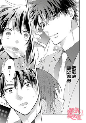 [Yun] Koisuru Mae ni, Amai Hatsujou. ~Shachou to Unmei no Omega~ | 恋爱之前、甜蜜发情。~社长与命中注定的Ω~ Vol. 1-3 [Chinese] [橄榄汉化组] - Page 83