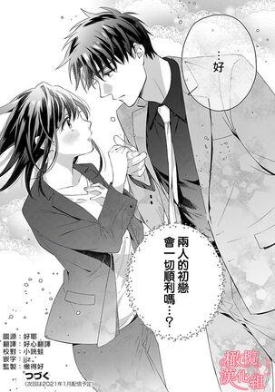 [Yun] Koisuru Mae ni, Amai Hatsujou. ~Shachou to Unmei no Omega~ | 恋爱之前、甜蜜发情。~社长与命中注定的Ω~ Vol. 1-3 [Chinese] [橄榄汉化组] - Page 92