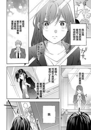 [Yun] Koisuru Mae ni, Amai Hatsujou. ~Shachou to Unmei no Omega~ | 恋爱之前、甜蜜发情。~社长与命中注定的Ω~ Vol. 1-3 [Chinese] [橄榄汉化组] - Page 82