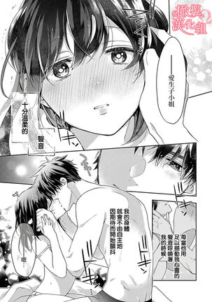 [Yun] Koisuru Mae ni, Amai Hatsujou. ~Shachou to Unmei no Omega~ | 恋爱之前、甜蜜发情。~社长与命中注定的Ω~ Vol. 1-3 [Chinese] [橄榄汉化组] - Page 69