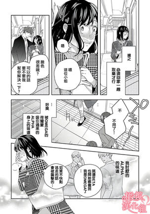 [Yun] Koisuru Mae ni, Amai Hatsujou. ~Shachou to Unmei no Omega~ | 恋爱之前、甜蜜发情。~社长与命中注定的Ω~ Vol. 1-3 [Chinese] [橄榄汉化组] - Page 13