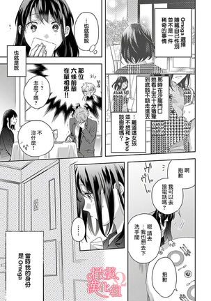 [Yun] Koisuru Mae ni, Amai Hatsujou. ~Shachou to Unmei no Omega~ | 恋爱之前、甜蜜发情。~社长与命中注定的Ω~ Vol. 1-3 [Chinese] [橄榄汉化组] - Page 81