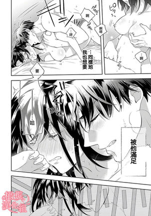 [Yun] Koisuru Mae ni, Amai Hatsujou. ~Shachou to Unmei no Omega~ | 恋爱之前、甜蜜发情。~社长与命中注定的Ω~ Vol. 1-3 [Chinese] [橄榄汉化组] - Page 72