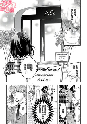 [Yun] Koisuru Mae ni, Amai Hatsujou. ~Shachou to Unmei no Omega~ | 恋爱之前、甜蜜发情。~社长与命中注定的Ω~ Vol. 1-3 [Chinese] [橄榄汉化组] - Page 14