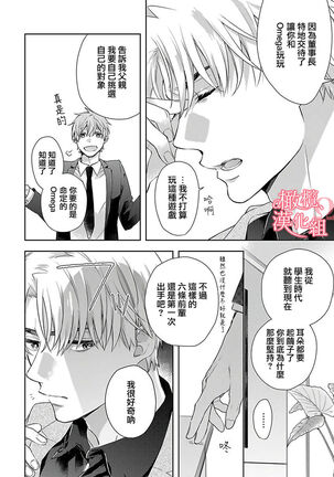 [Yun] Koisuru Mae ni, Amai Hatsujou. ~Shachou to Unmei no Omega~ | 恋爱之前、甜蜜发情。~社长与命中注定的Ω~ Vol. 1-3 [Chinese] [橄榄汉化组] - Page 43
