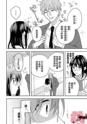 [Yun] Koisuru Mae ni, Amai Hatsujou. ~Shachou to Unmei no Omega~ | 恋爱之前、甜蜜发情。~社长与命中注定的Ω~ Vol. 1-3 [Chinese] [橄榄汉化组] - Page 76
