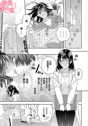 [Yun] Koisuru Mae ni, Amai Hatsujou. ~Shachou to Unmei no Omega~ | 恋爱之前、甜蜜发情。~社长与命中注定的Ω~ Vol. 1-3 [Chinese] [橄榄汉化组] - Page 73