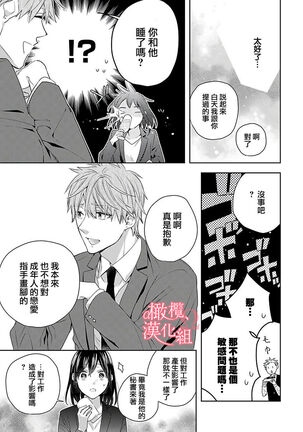 [Yun] Koisuru Mae ni, Amai Hatsujou. ~Shachou to Unmei no Omega~ | 恋爱之前、甜蜜发情。~社长与命中注定的Ω~ Vol. 1-3 [Chinese] [橄榄汉化组] - Page 79