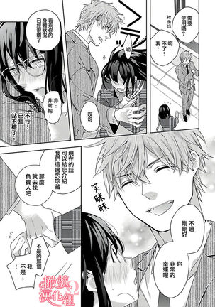 [Yun] Koisuru Mae ni, Amai Hatsujou. ~Shachou to Unmei no Omega~ | 恋爱之前、甜蜜发情。~社长与命中注定的Ω~ Vol. 1-3 [Chinese] [橄榄汉化组] - Page 15