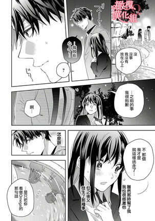 [Yun] Koisuru Mae ni, Amai Hatsujou. ~Shachou to Unmei no Omega~ | 恋爱之前、甜蜜发情。~社长与命中注定的Ω~ Vol. 1-3 [Chinese] [橄榄汉化组] - Page 88