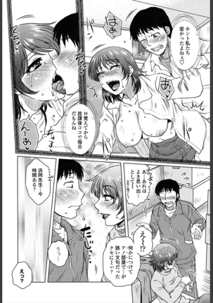Gokuin Bimajjo Senka Page #164
