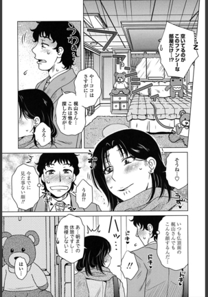 Gokuin Bimajjo Senka Page #203